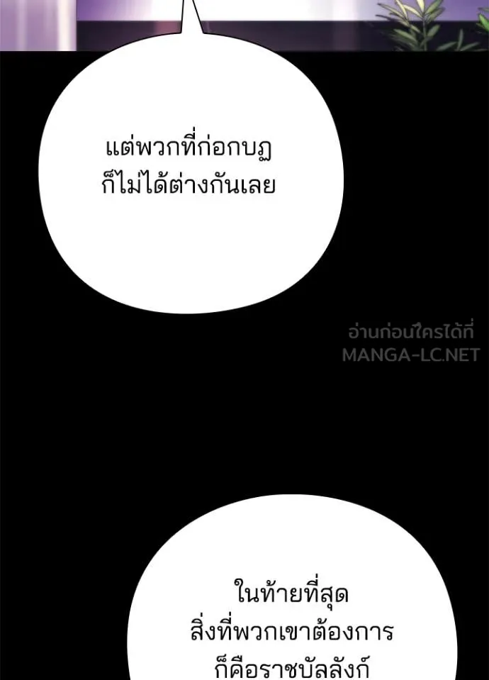 Night of the Ogre ตอนที่ 88 84