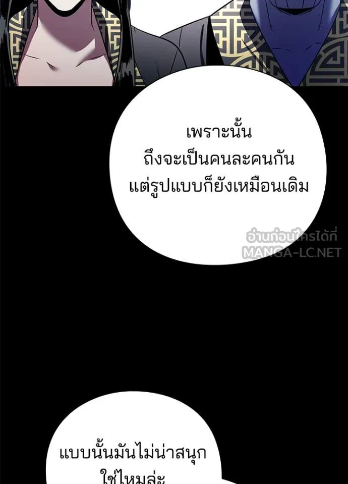 Night of the Ogre ตอนที่ 88 86