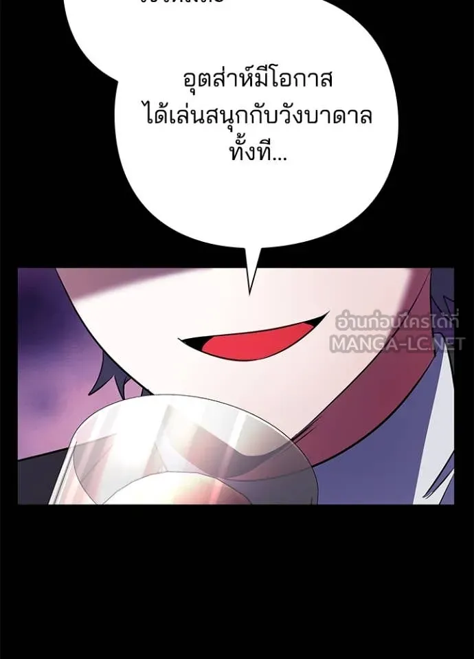 Night of the Ogre ตอนที่ 88 87