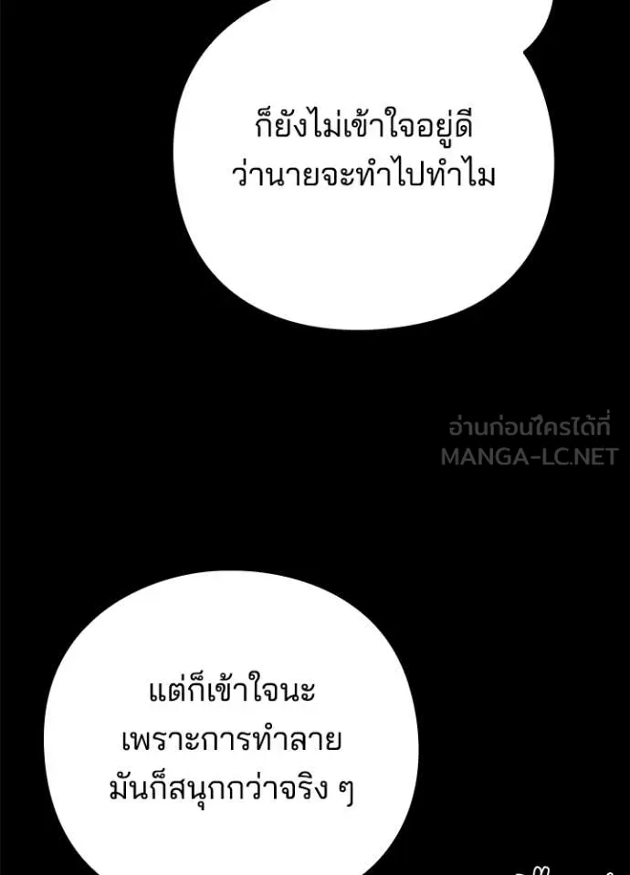 Night of the Ogre ตอนที่ 88 89