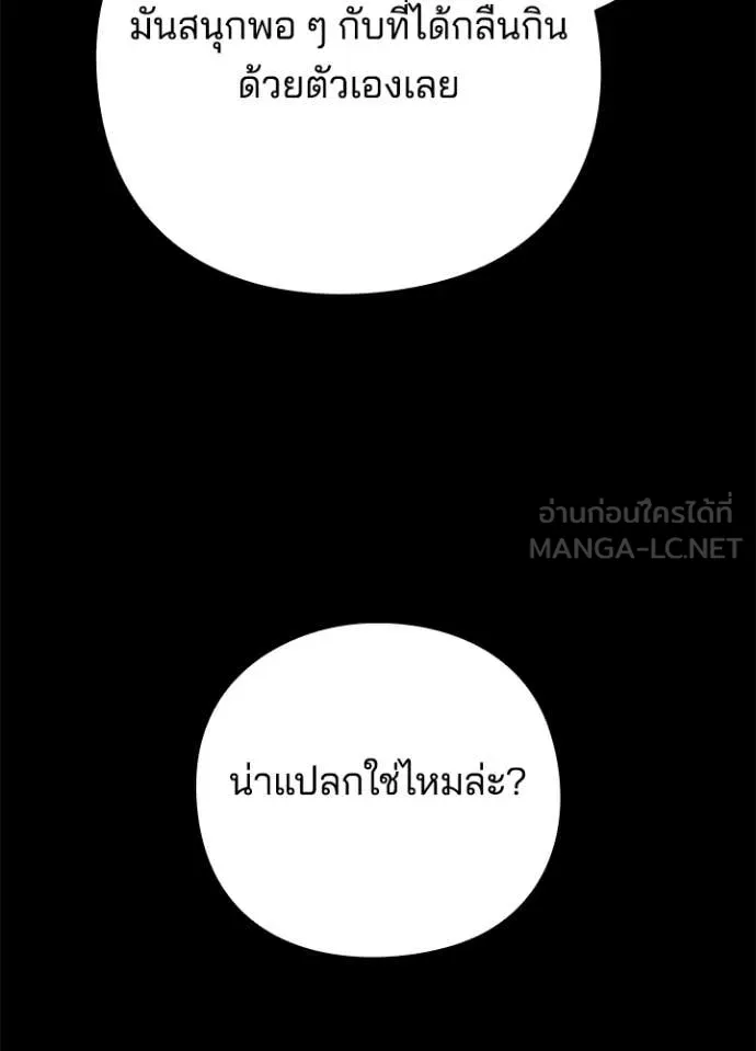 Night of the Ogre ตอนที่ 88 92
