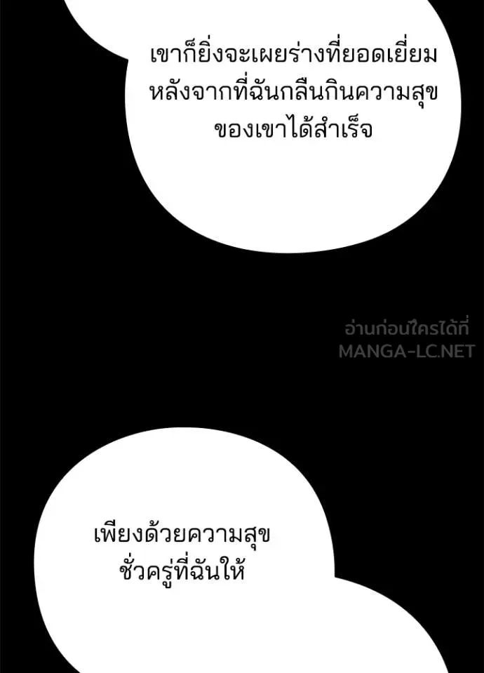 Night of the Ogre ตอนที่ 88 96