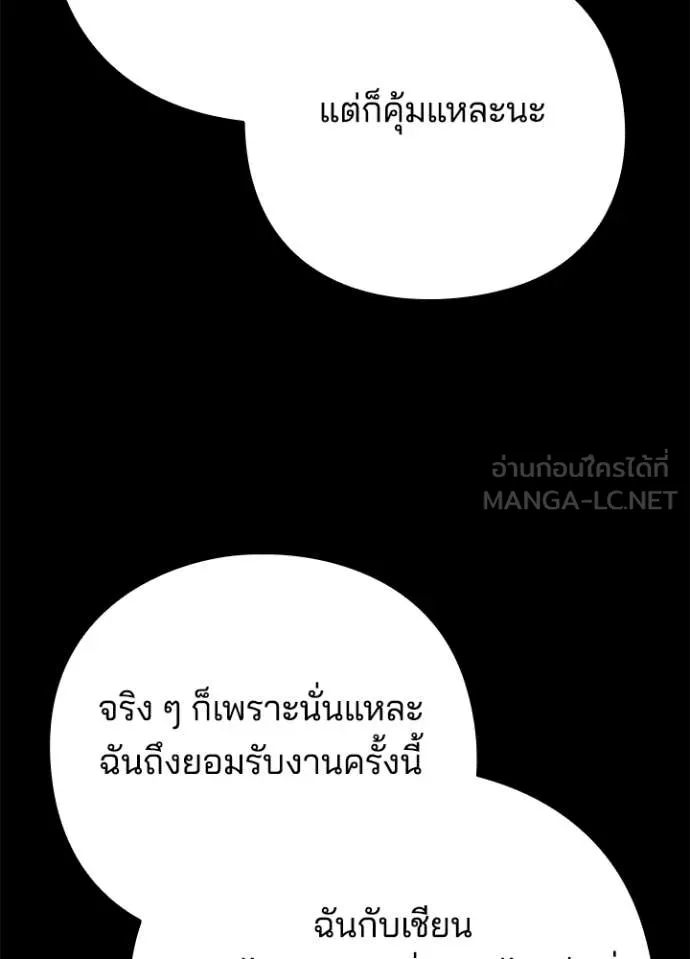 Night of the Ogre ตอนที่ 88 104