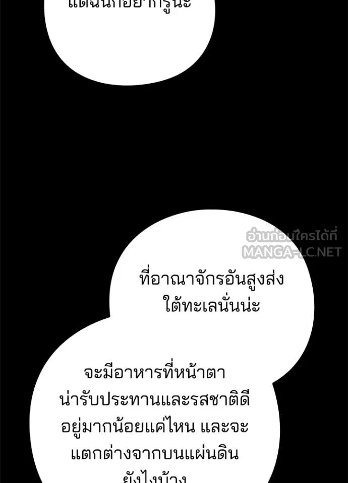 Night of the Ogre ตอนที่ 88 106