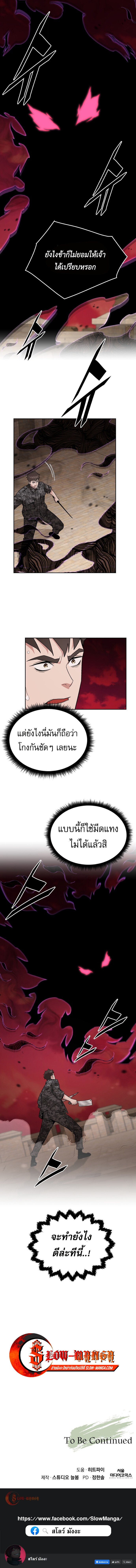 Apocalyptic Chef Awakening ตอนที่ 88 11