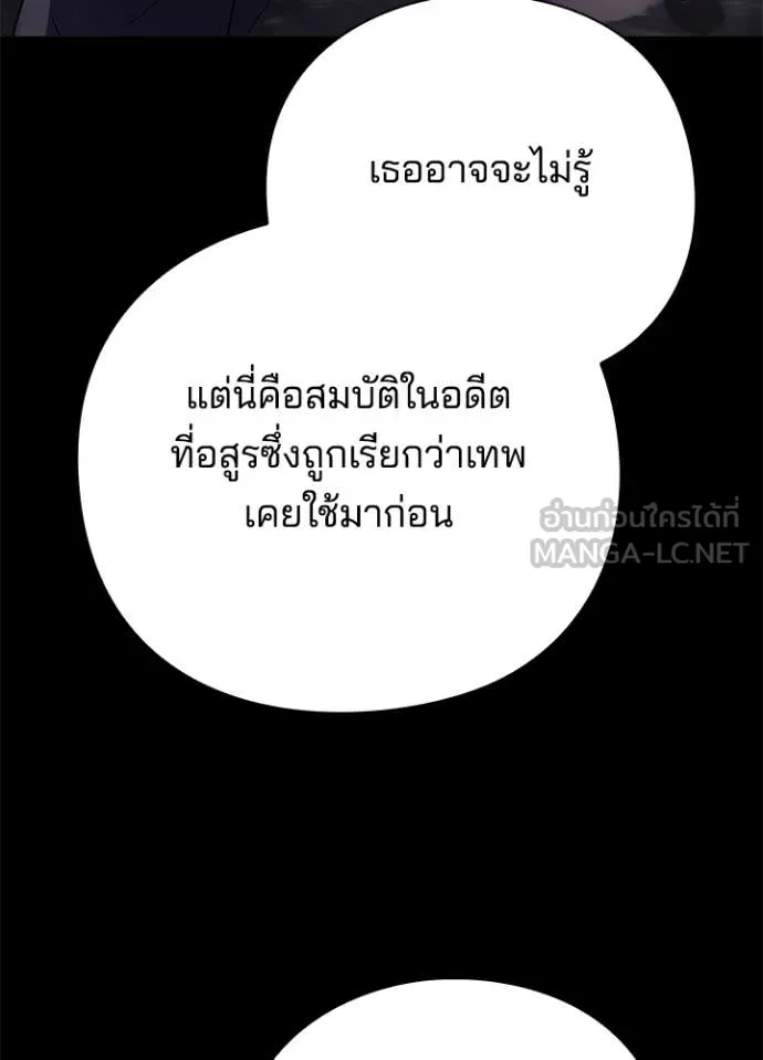 Night of the Ogre ตอนที่ 88 115