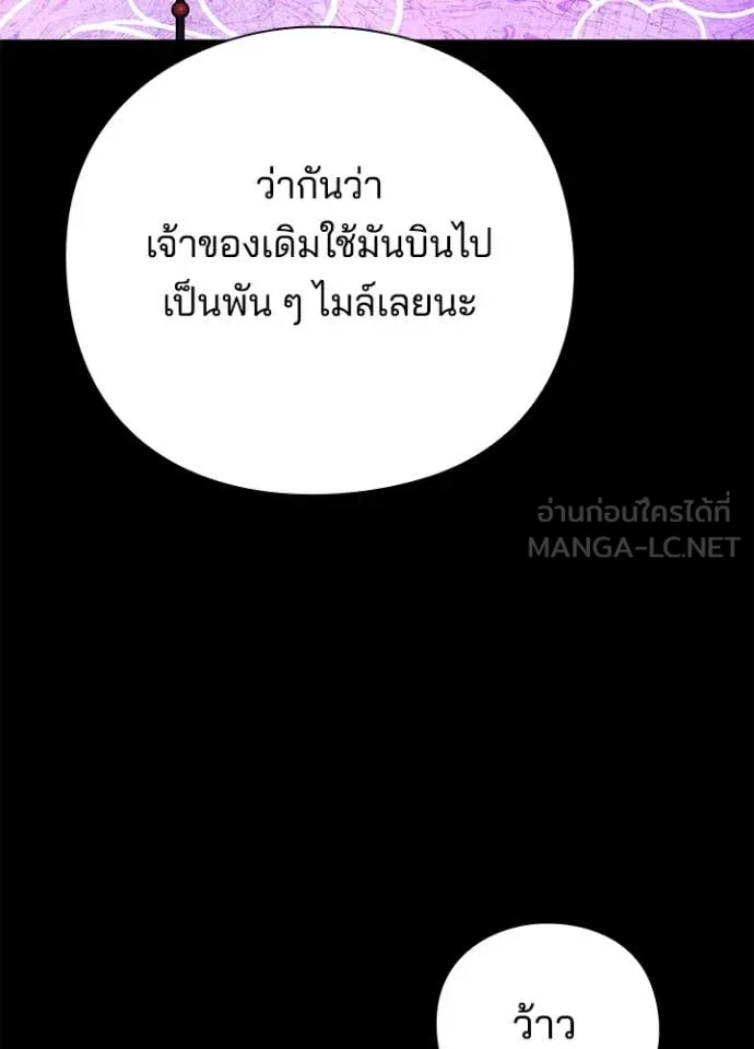 Night of the Ogre ตอนที่ 88 117