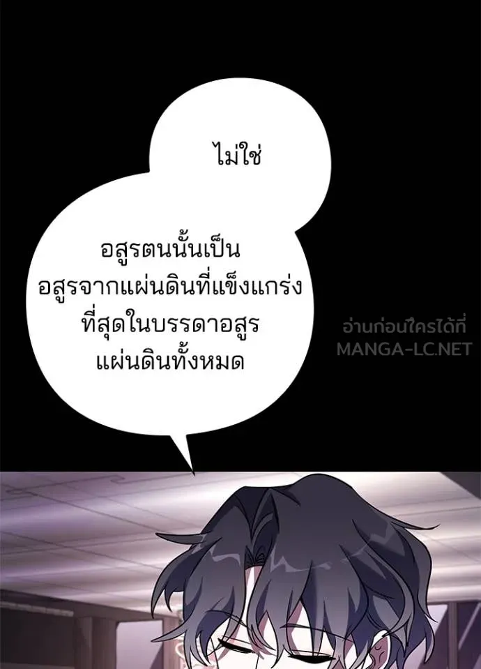 Night of the Ogre ตอนที่ 88 119