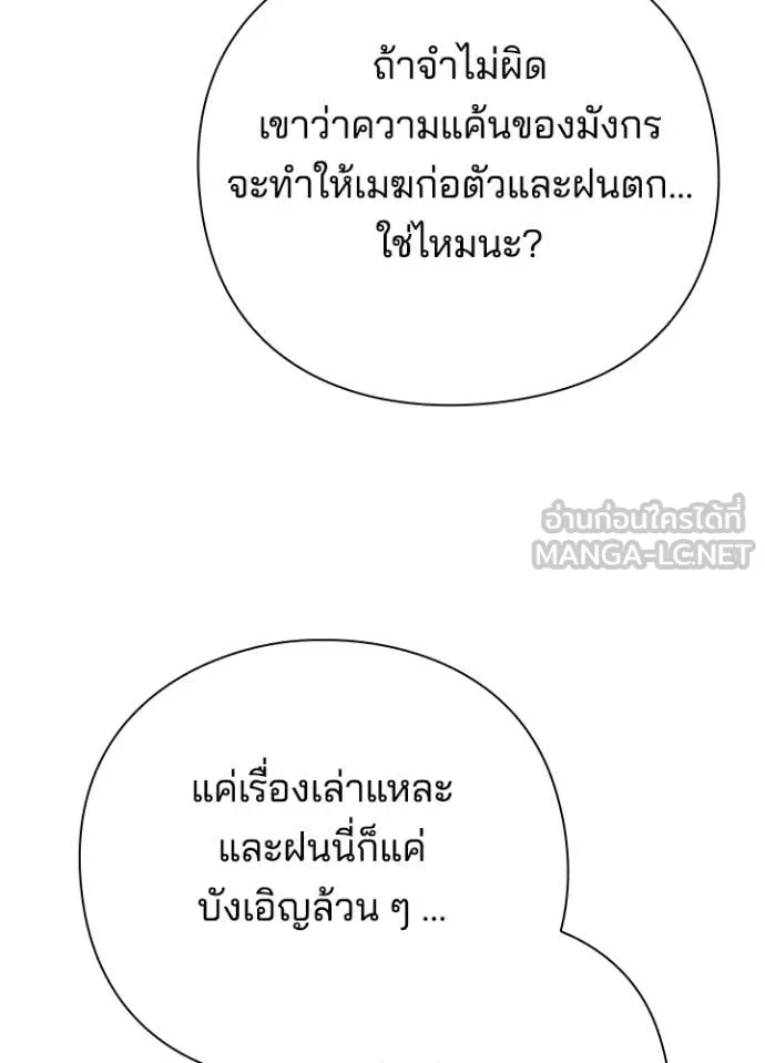 Night of the Ogre ตอนที่ 88 138