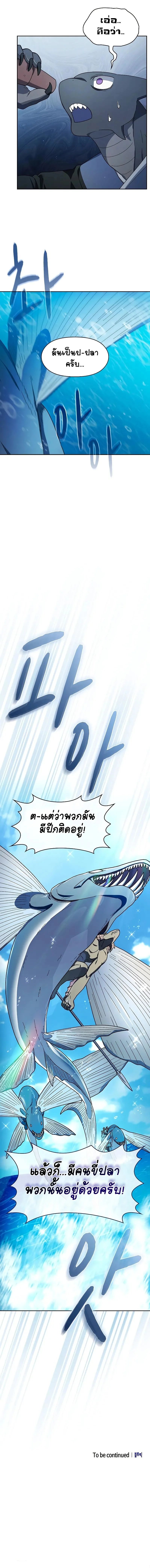 The Nebula ตอนที่ 88 14