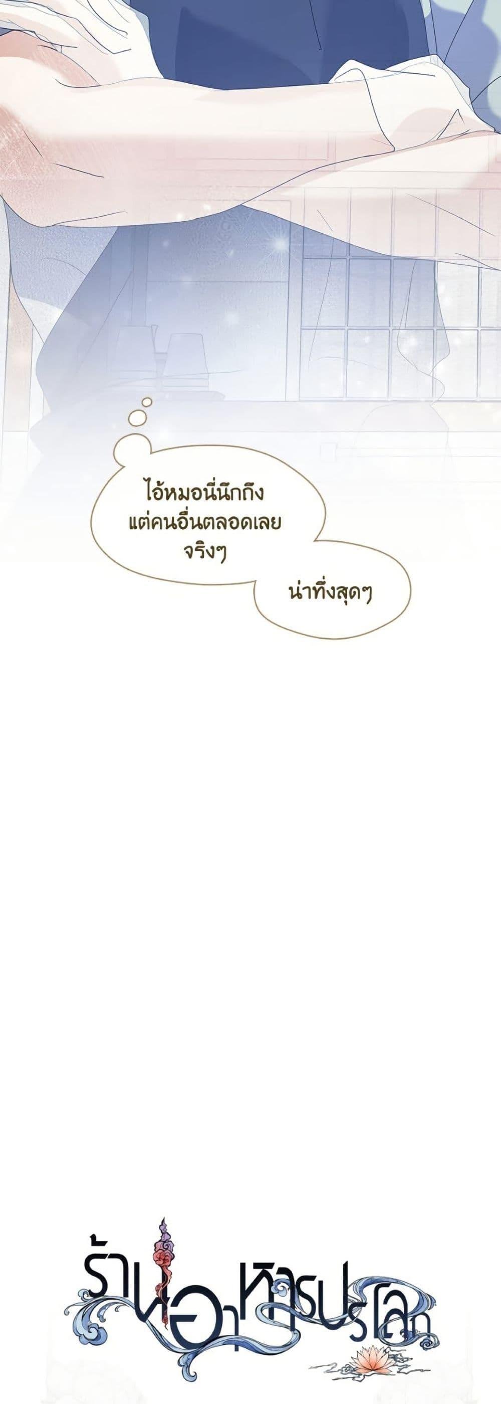 Afterlife Diner ตอนที่ 88 51