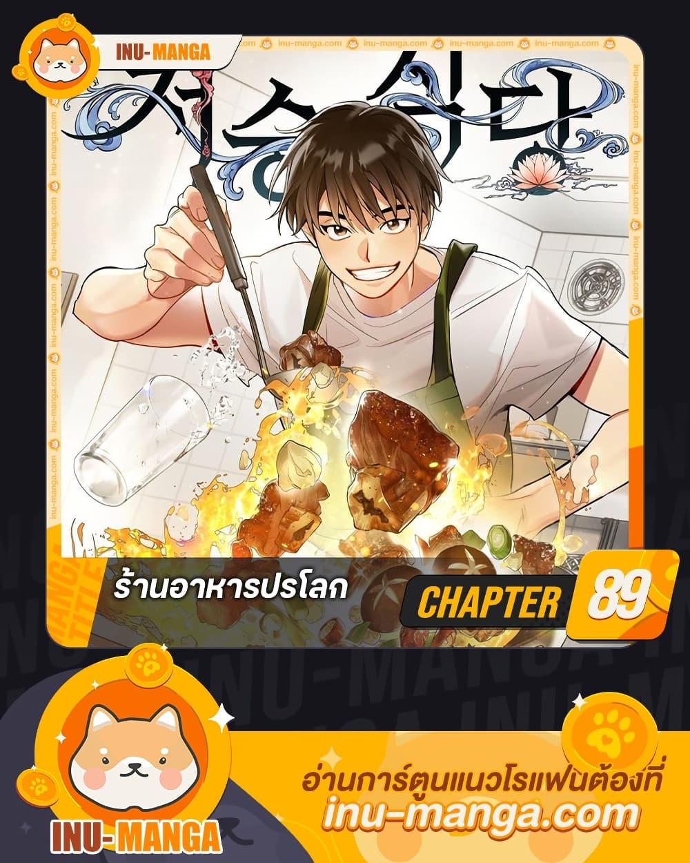Afterlife Diner ตอนที่ 89 1