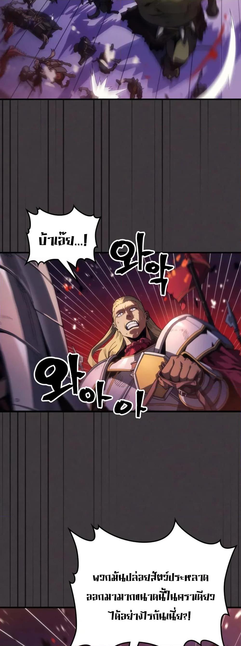 Mr Devourer Please Act Like a Final Boss ตอนที่ 89 4