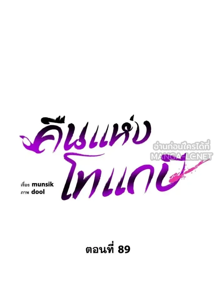 Night of the Ogre ตอนที่ 89 47