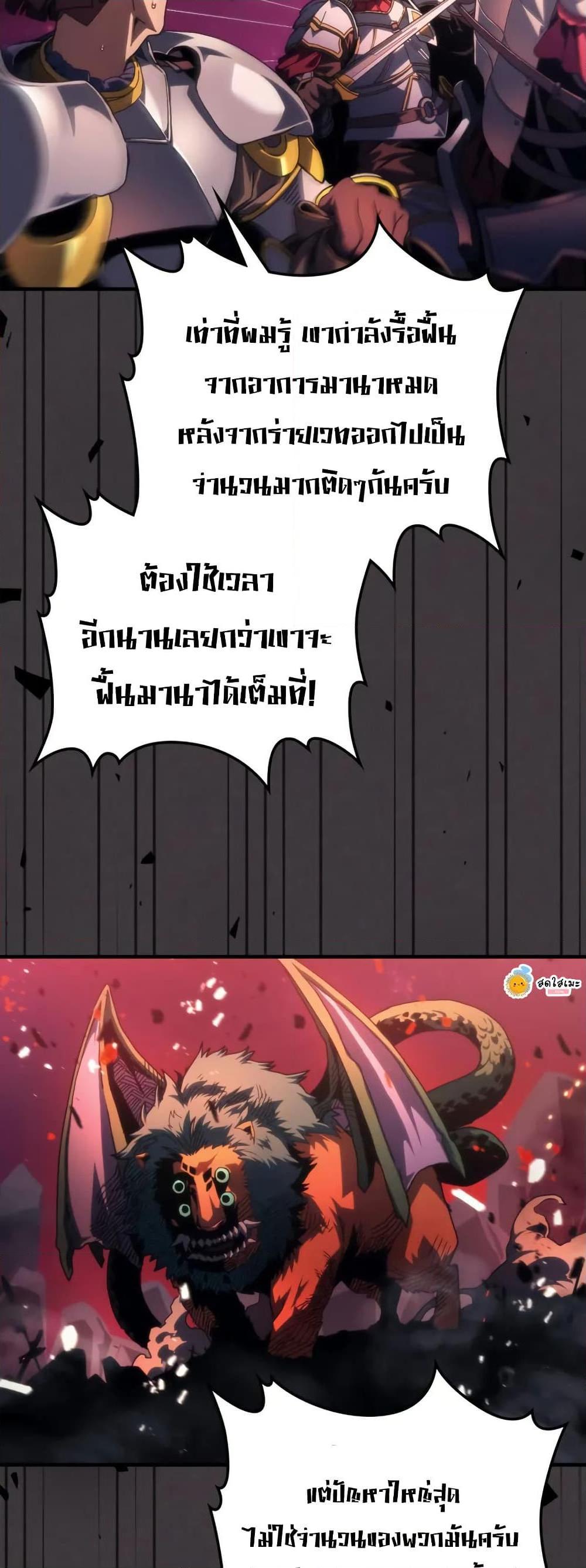 Mr Devourer Please Act Like a Final Boss ตอนที่ 89 6