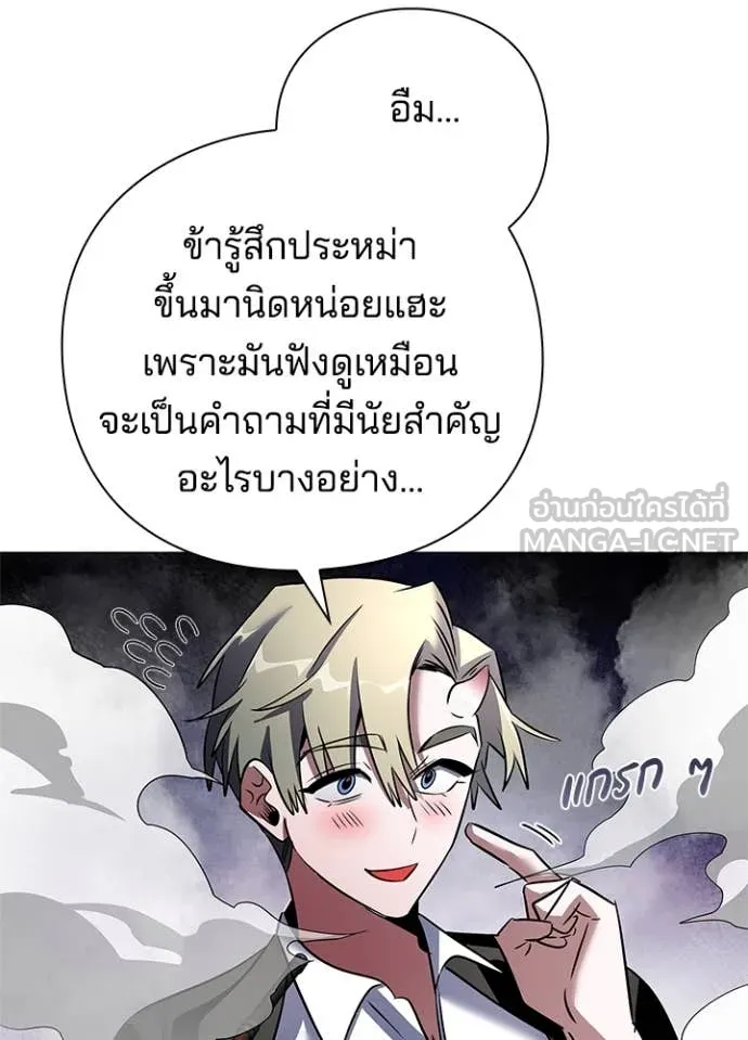 Night of the Ogre ตอนที่ 89 87