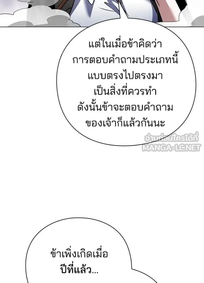 Night of the Ogre ตอนที่ 89 88