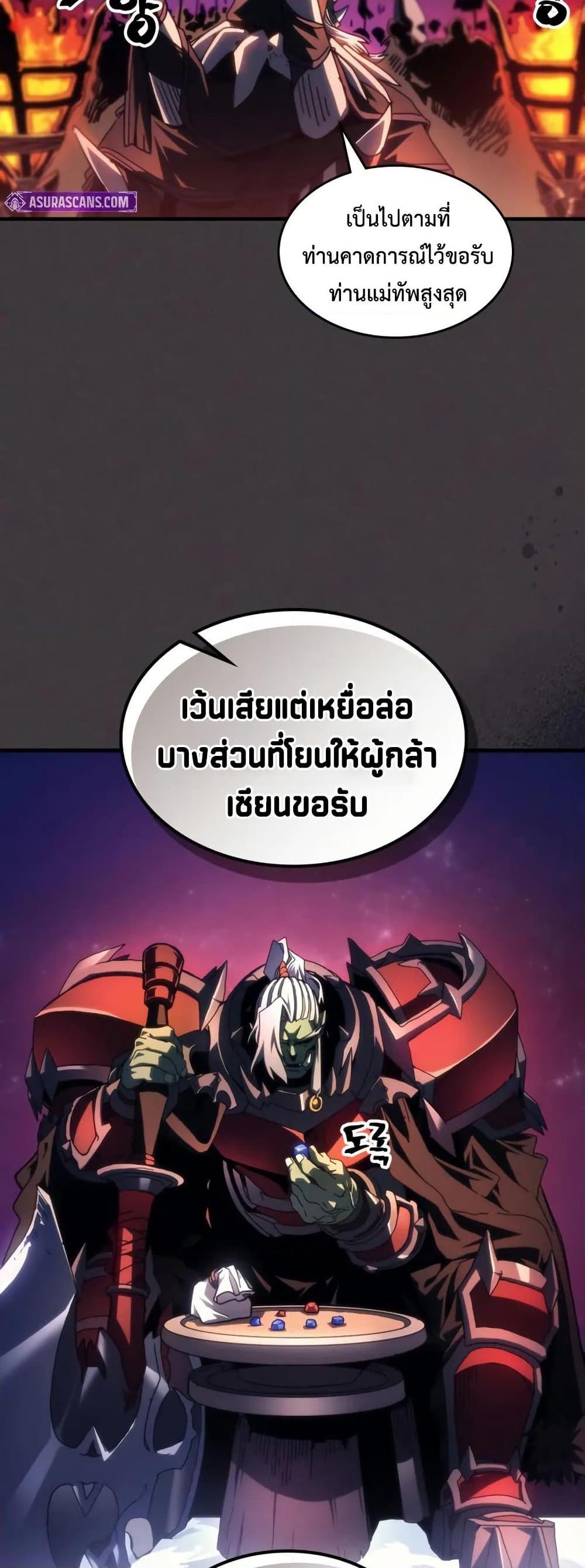 Mr Devourer Please Act Like a Final Boss ตอนที่ 89 9