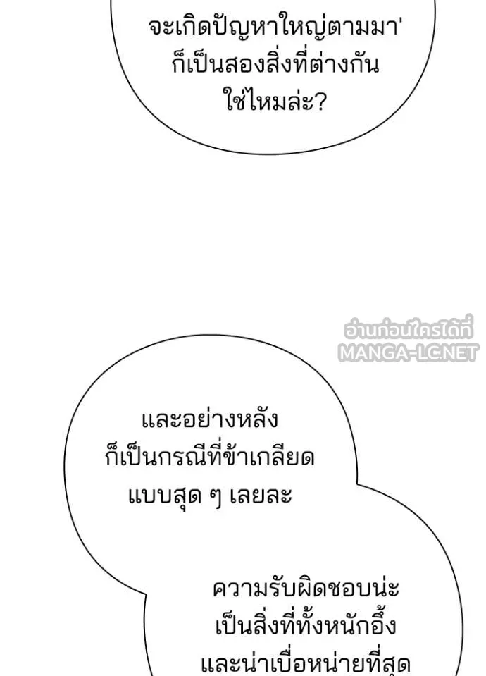 Night of the Ogre ตอนที่ 89 98