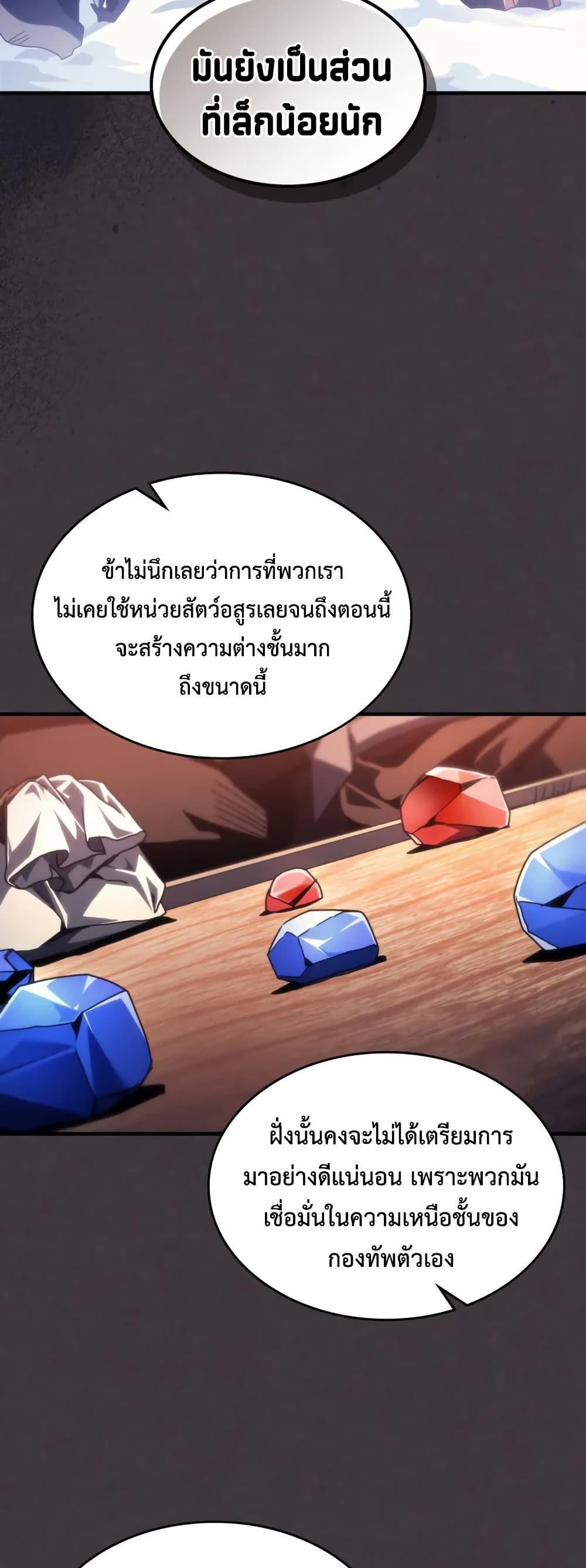 Mr Devourer Please Act Like a Final Boss ตอนที่ 89 10
