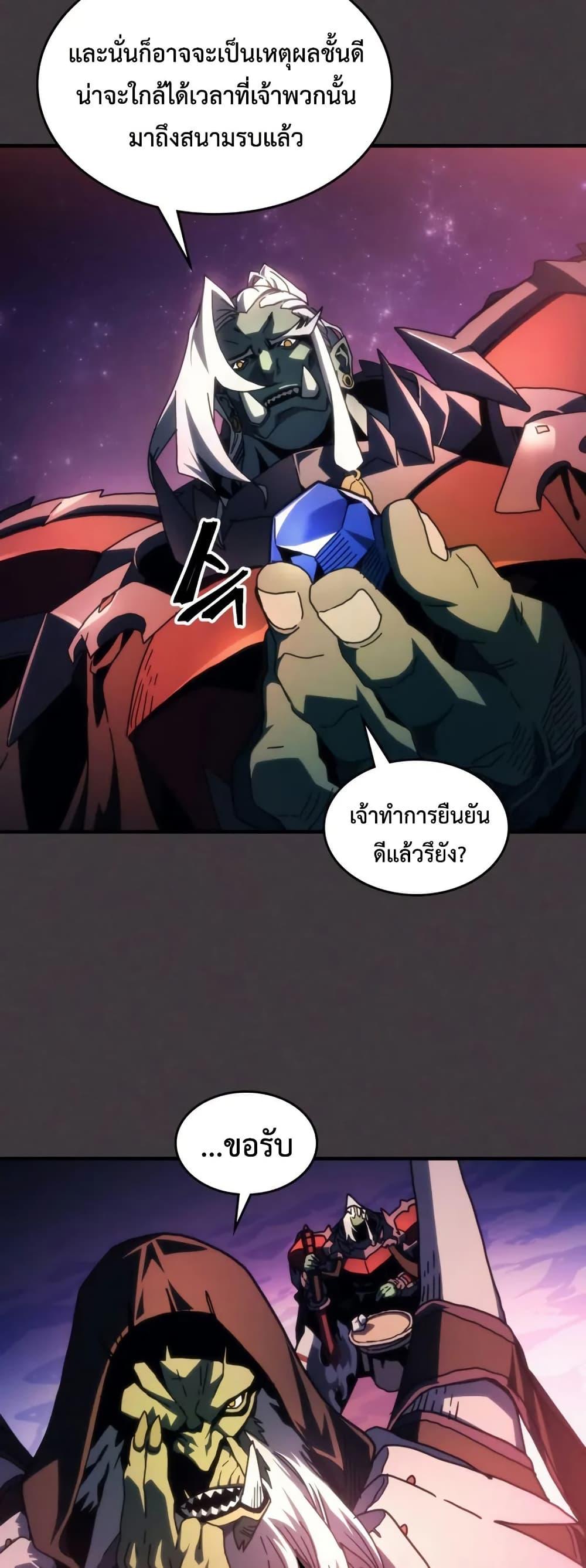 Mr Devourer Please Act Like a Final Boss ตอนที่ 89 11