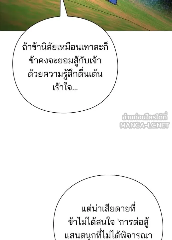 Night of the Ogre ตอนที่ 89 127