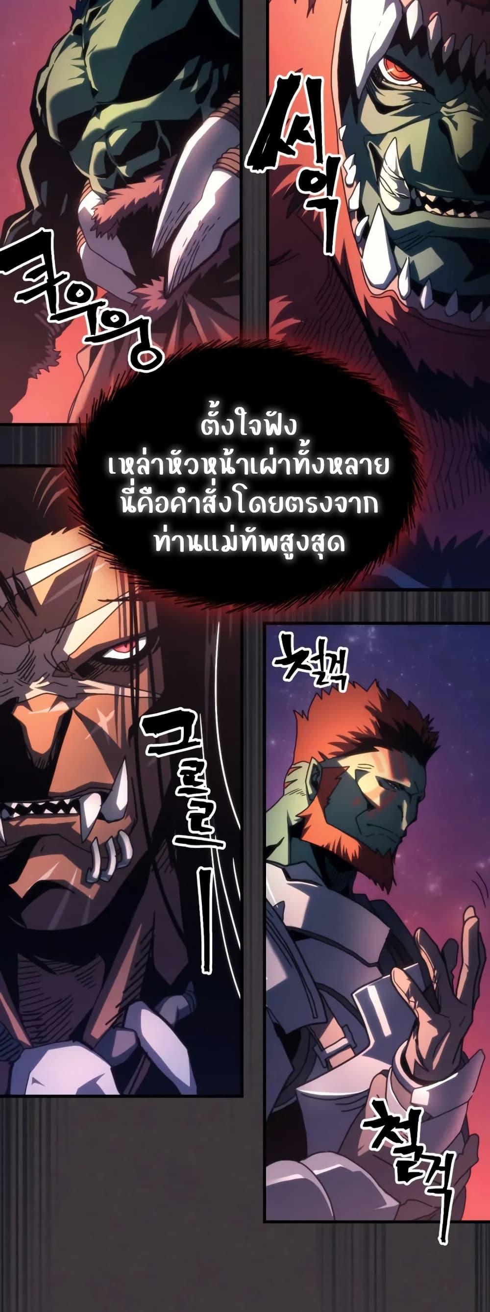 Mr Devourer Please Act Like a Final Boss ตอนที่ 89 13