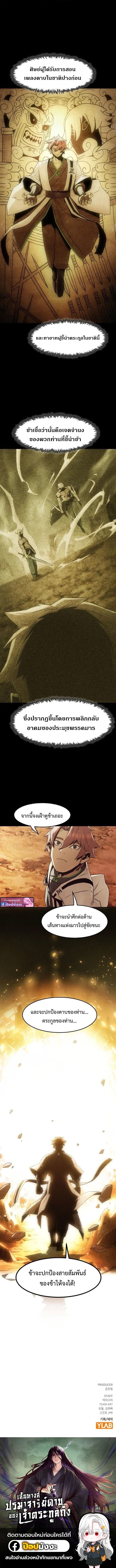 Becoming the Swordmaster Rank Young Lord of the Sichuan Tang Family ตอนที่ 89 14