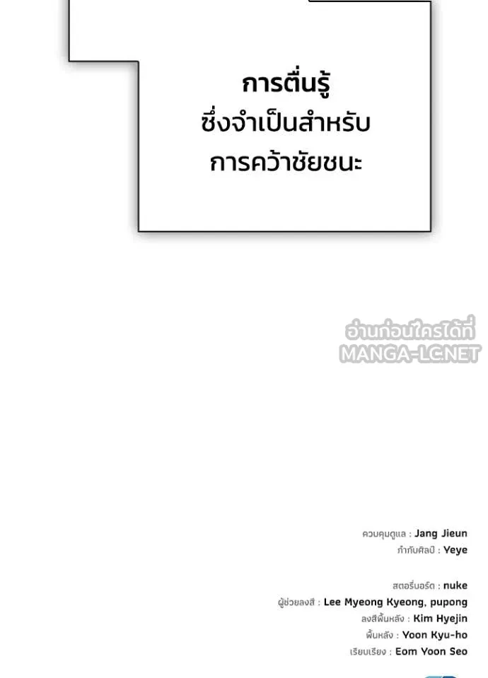 Night of the Ogre ตอนที่ 89 142