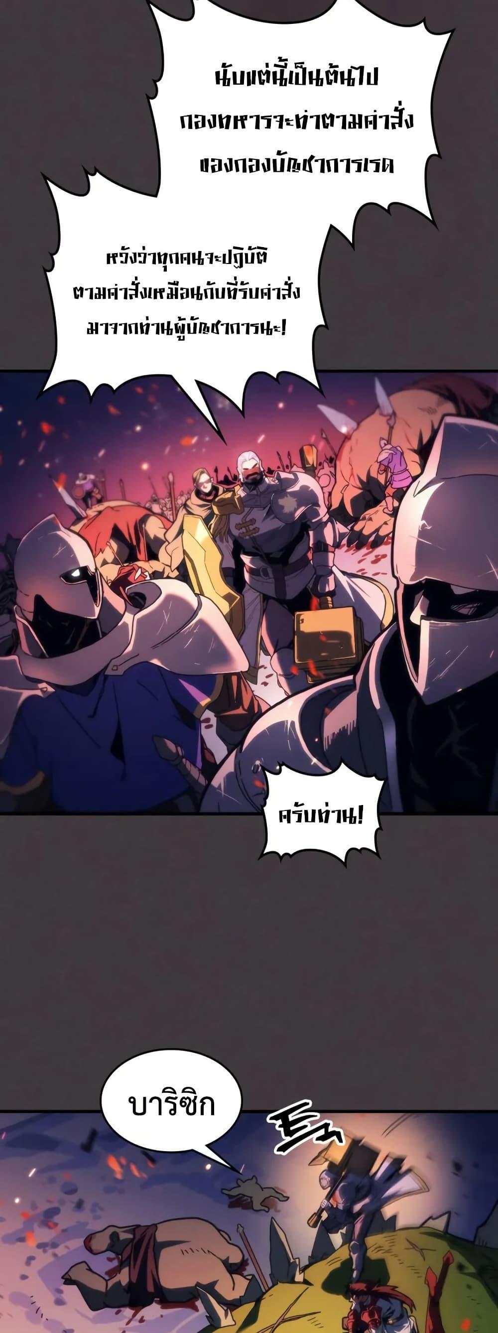 Mr Devourer Please Act Like a Final Boss ตอนที่ 89 18