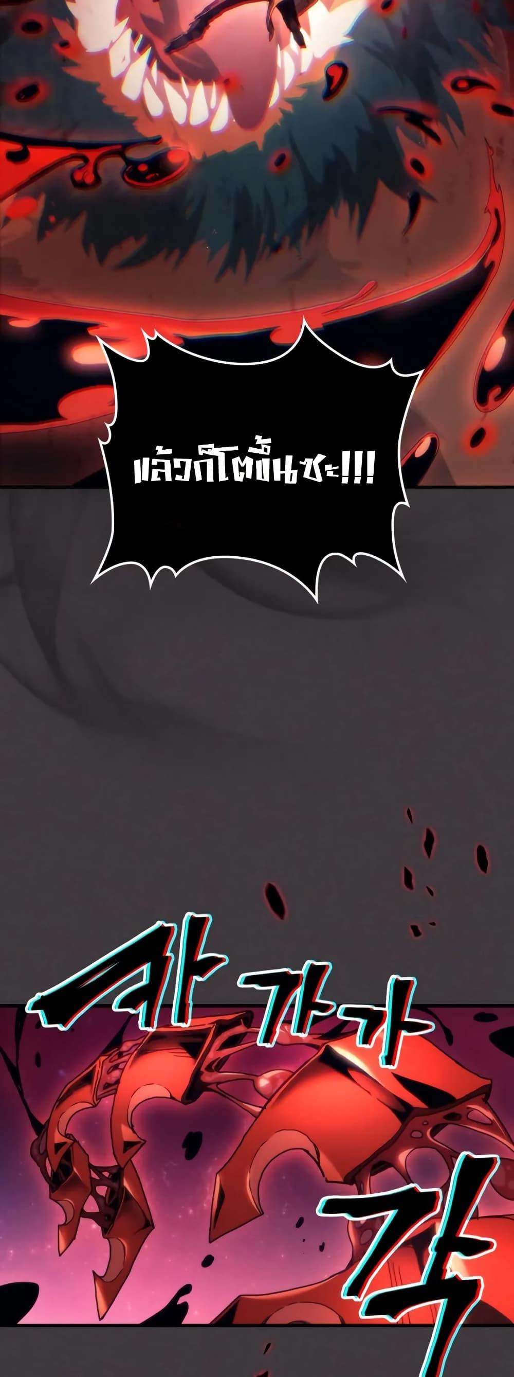 Mr Devourer Please Act Like a Final Boss ตอนที่ 89 25