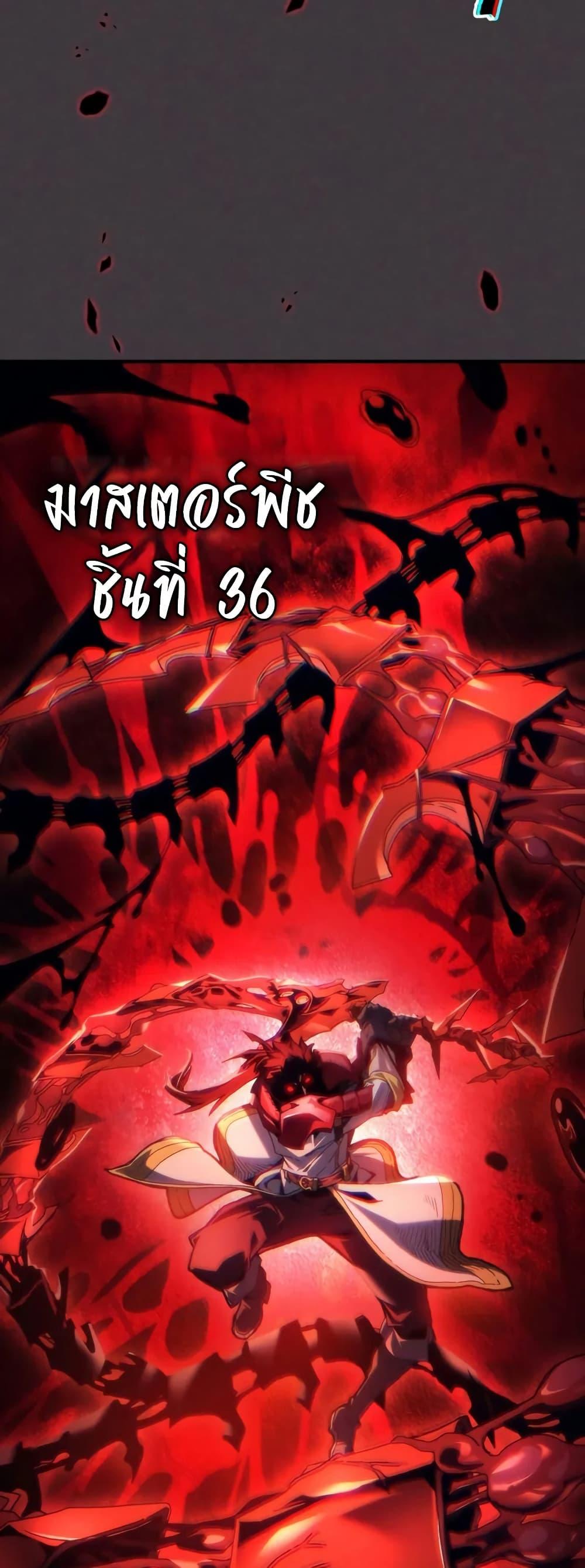 Mr Devourer Please Act Like a Final Boss ตอนที่ 89 26