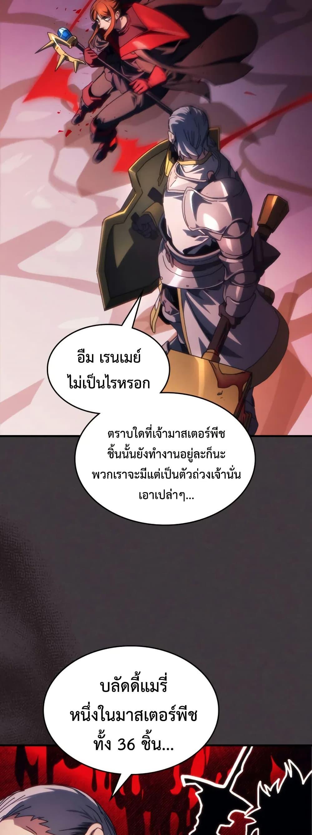 Mr Devourer Please Act Like a Final Boss ตอนที่ 89 30
