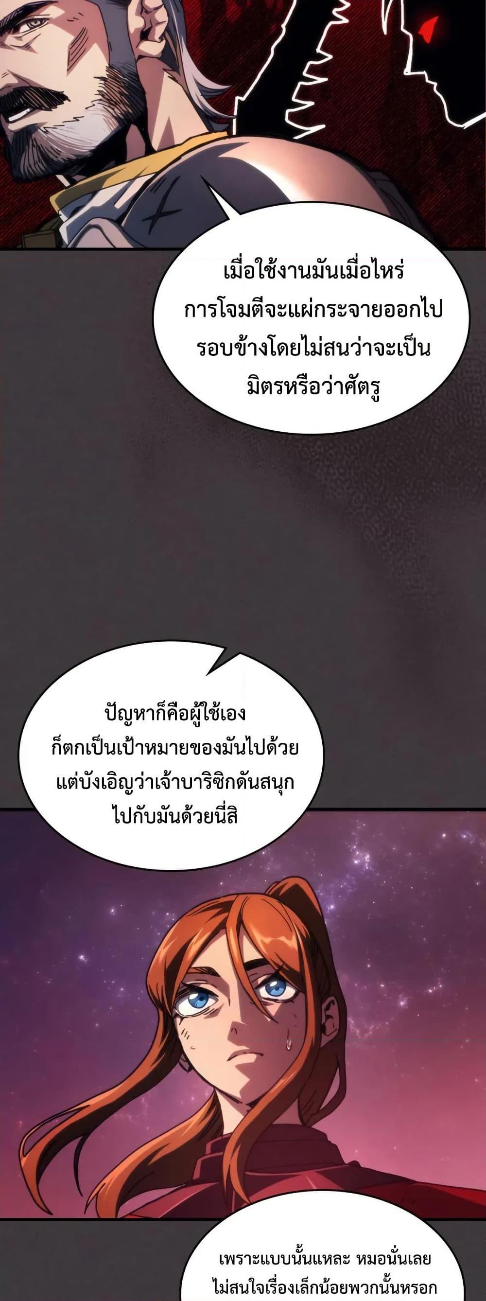 Mr Devourer Please Act Like a Final Boss ตอนที่ 89 31