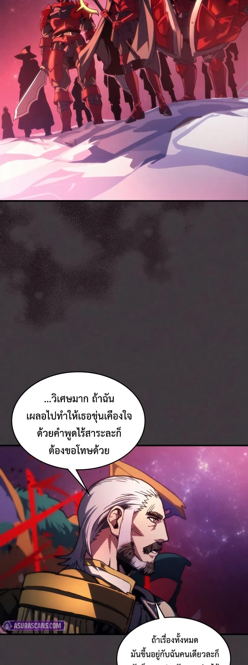 Mr Devourer Please Act Like a Final Boss ตอนที่ 89 33