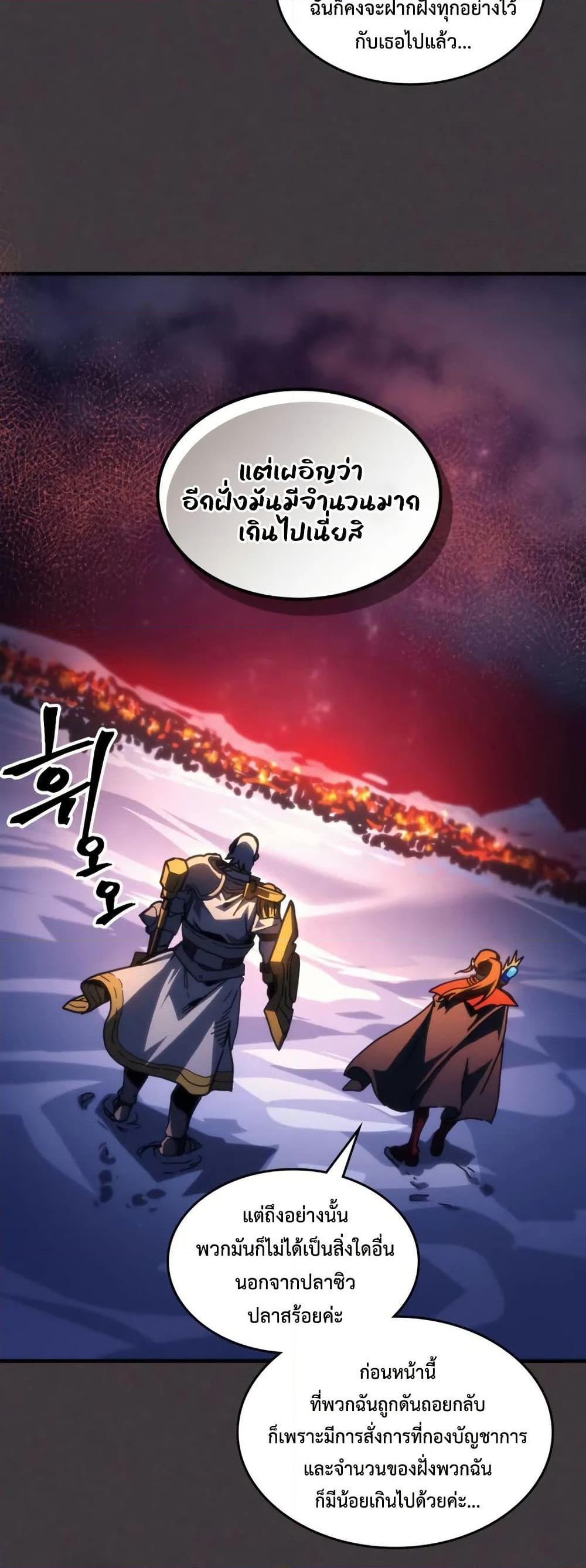 Mr Devourer Please Act Like a Final Boss ตอนที่ 89 34