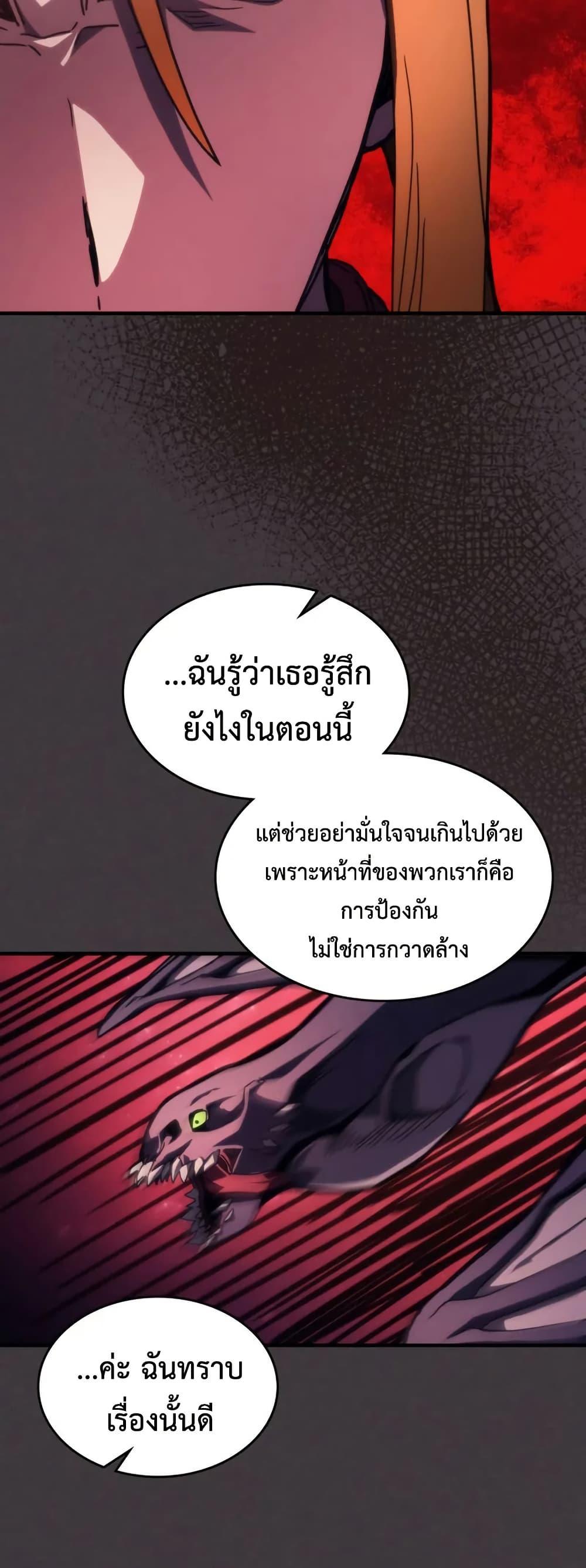 Mr Devourer Please Act Like a Final Boss ตอนที่ 89 36