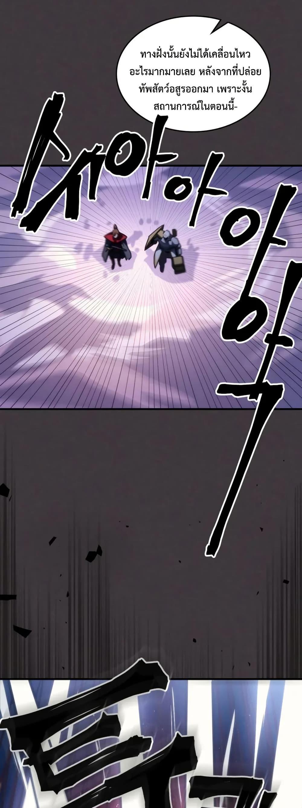 Mr Devourer Please Act Like a Final Boss ตอนที่ 89 37