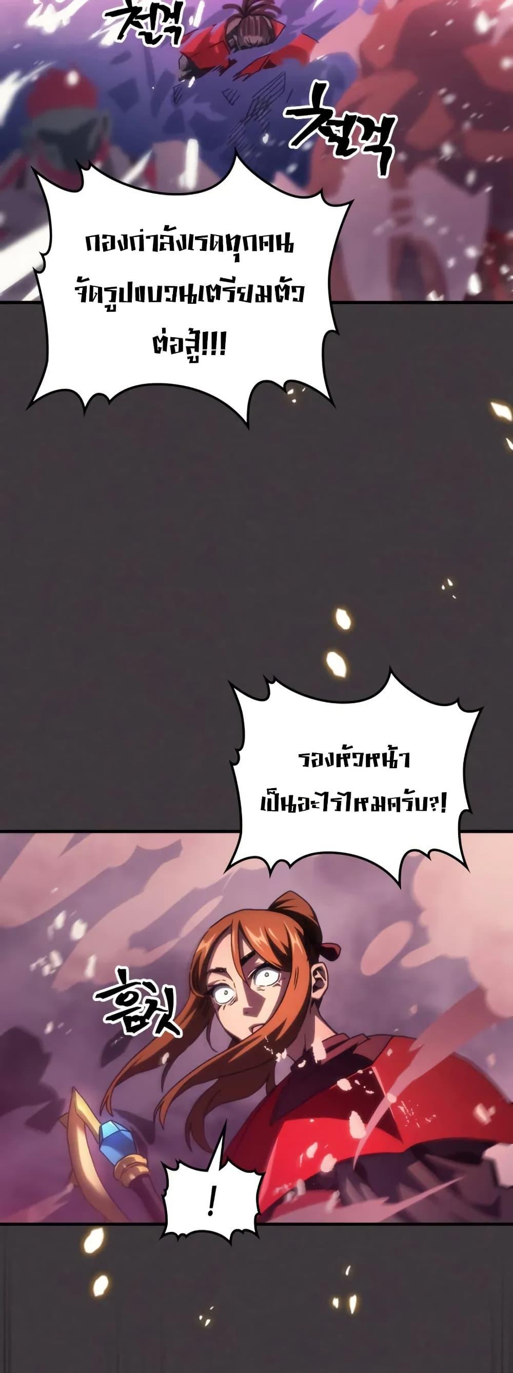 Mr Devourer Please Act Like a Final Boss ตอนที่ 89 41
