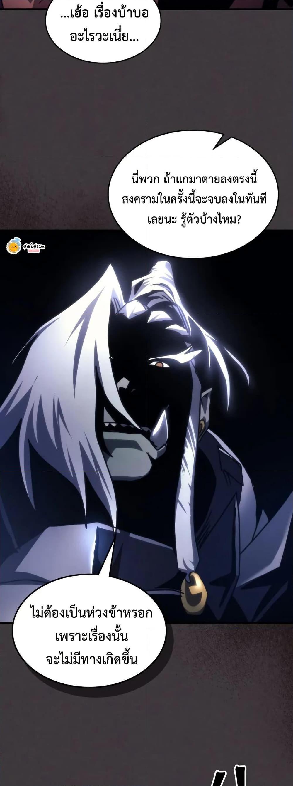 Mr Devourer Please Act Like a Final Boss ตอนที่ 89 48