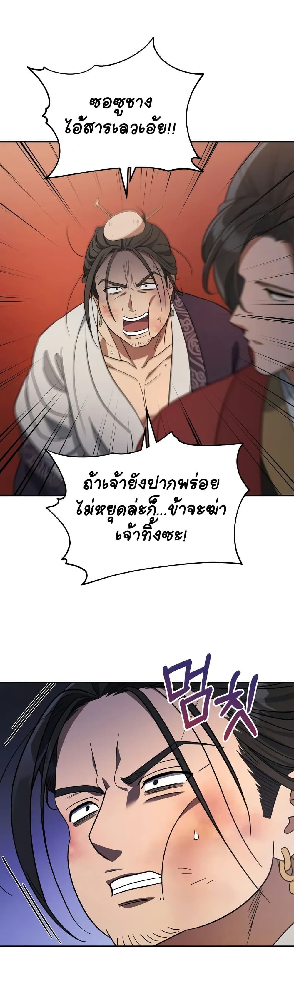 The Youngest Son of the Eunhae Sangdan ตอนที่ 9 2