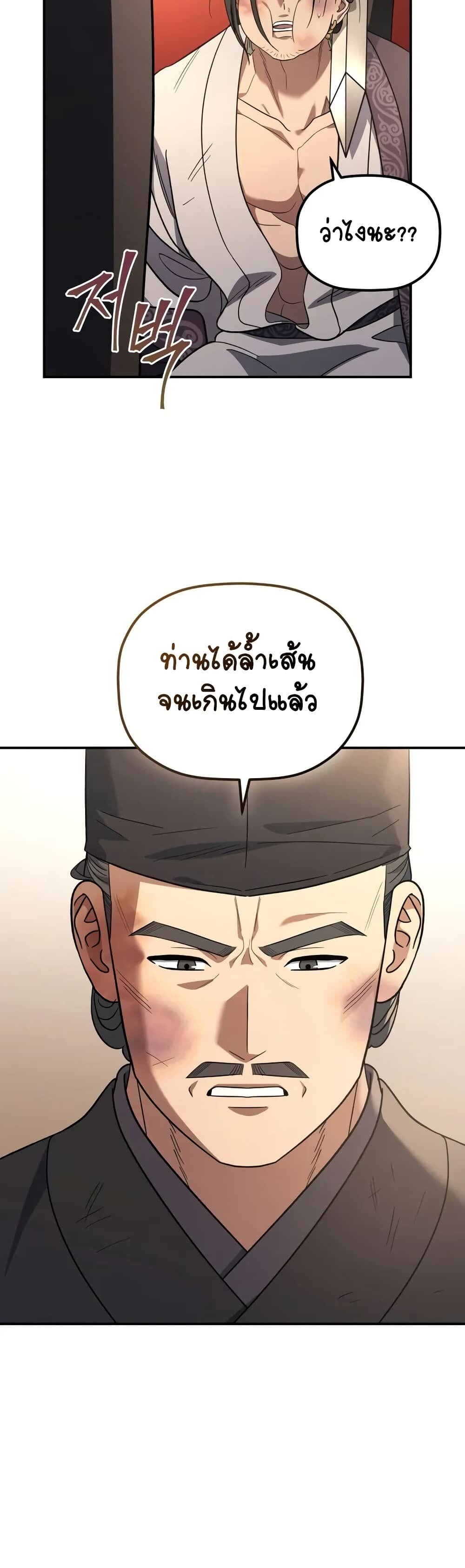 The Youngest Son of the Eunhae Sangdan ตอนที่ 9 5