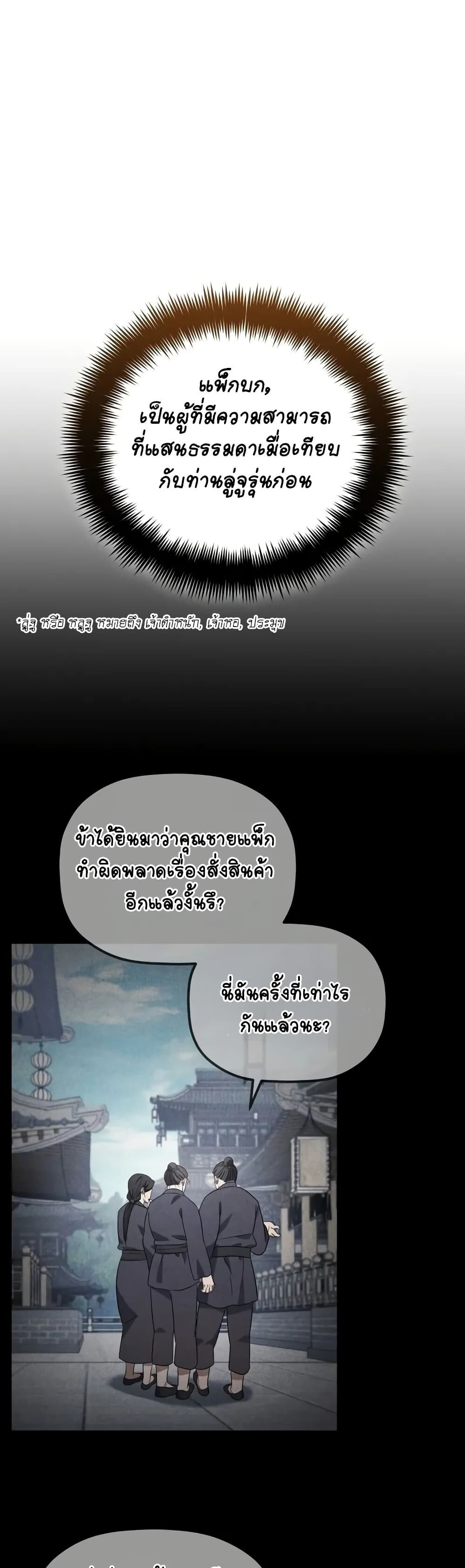 The Youngest Son of the Eunhae Sangdan ตอนที่ 9 6