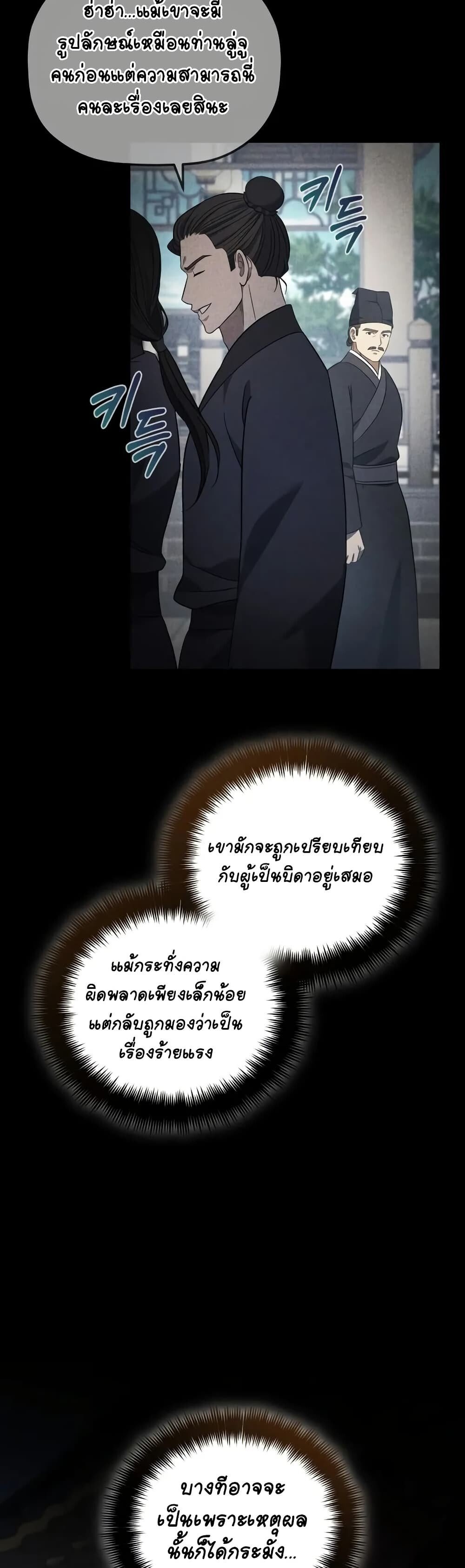 The Youngest Son of the Eunhae Sangdan ตอนที่ 9 7
