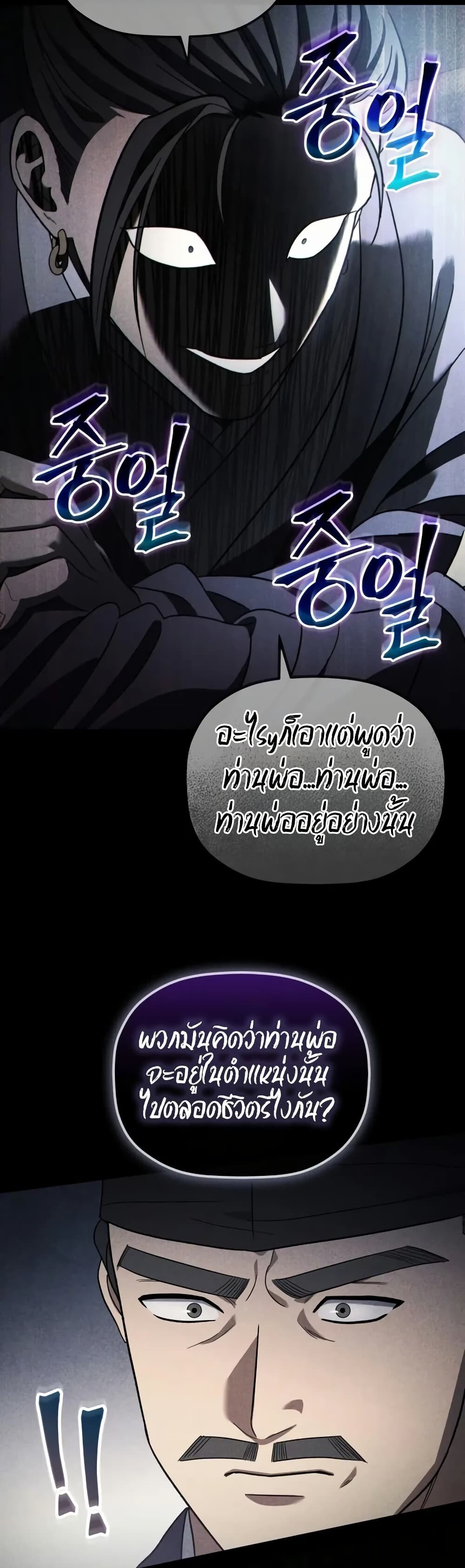 The Youngest Son of the Eunhae Sangdan ตอนที่ 9 9