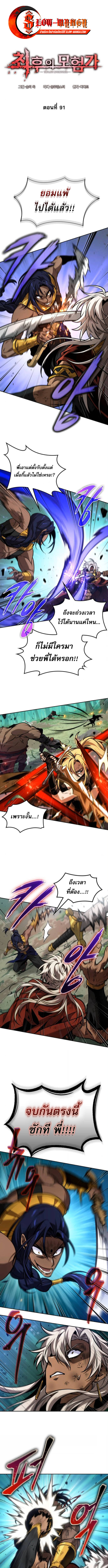 The Last Adventurer ตอนที่ 91 2