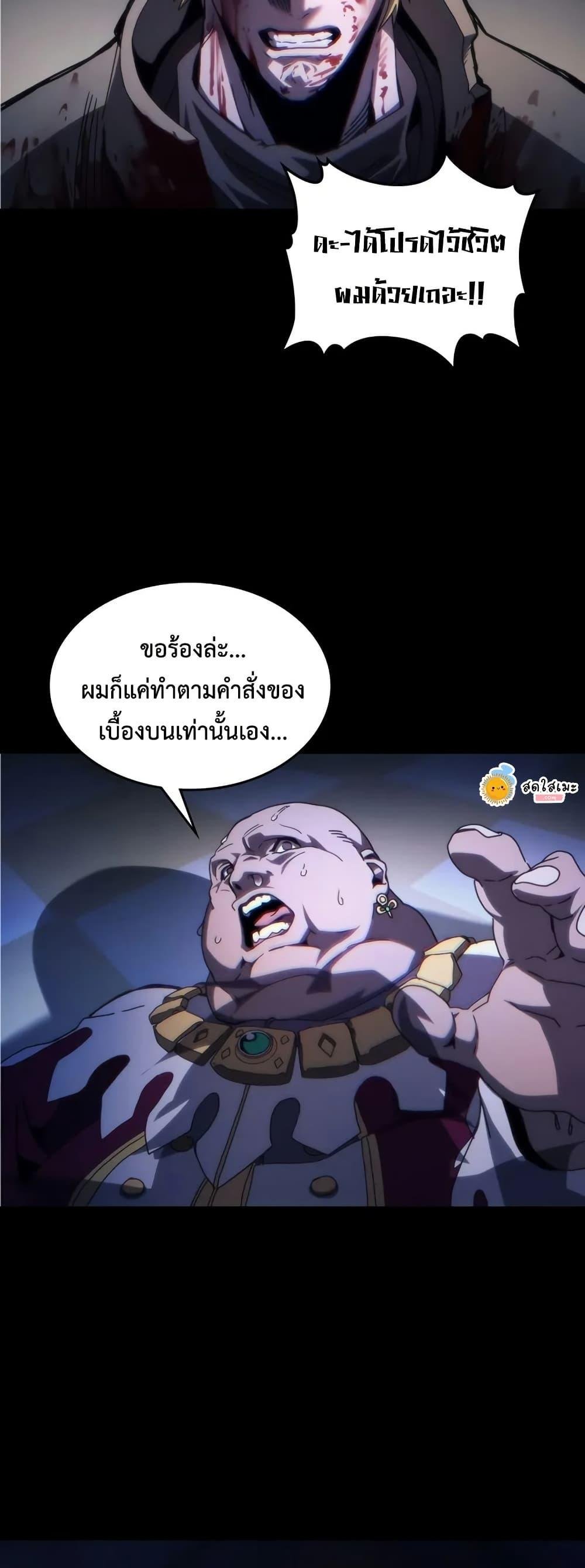 Mr Devourer Please Act Like a Final Boss ตอนที่ 91 5