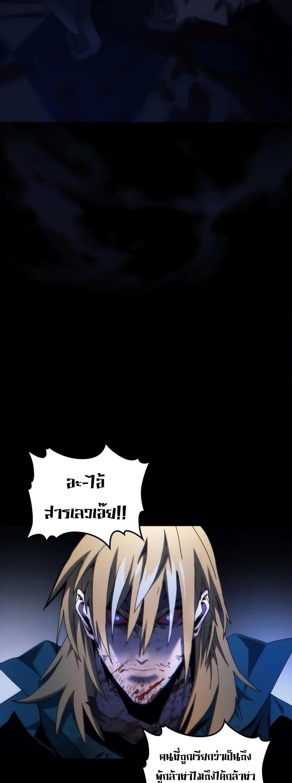 Mr Devourer Please Act Like a Final Boss ตอนที่ 91 7