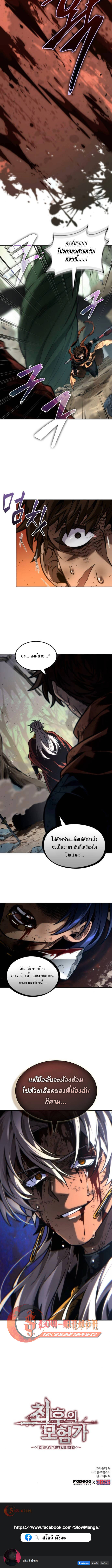 The Last Adventurer ตอนที่ 91 13