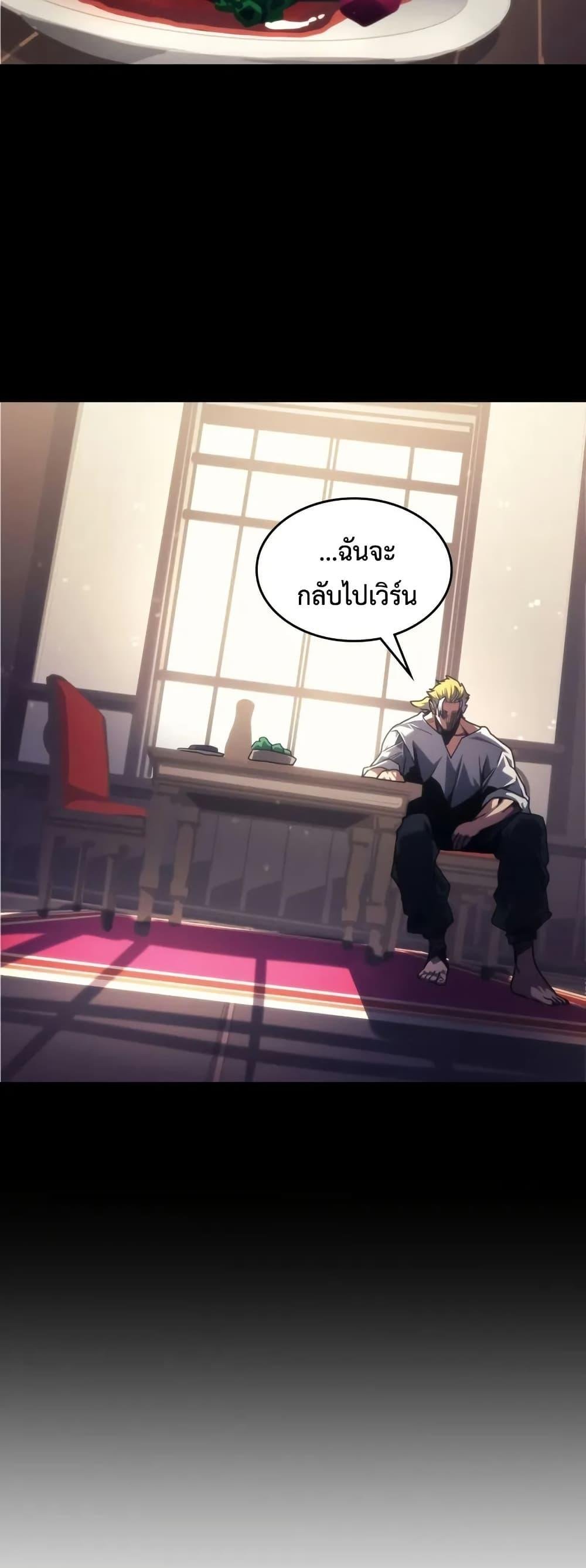 Mr Devourer Please Act Like a Final Boss ตอนที่ 91 14